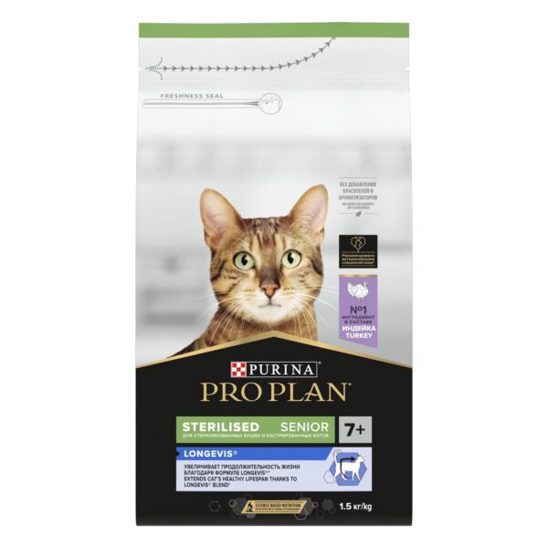 PURINA PRO PLAN STERILISED LONGEVIS 7+ CAT ΓΑΛΟΠΟΥΛΑ 1.5KG